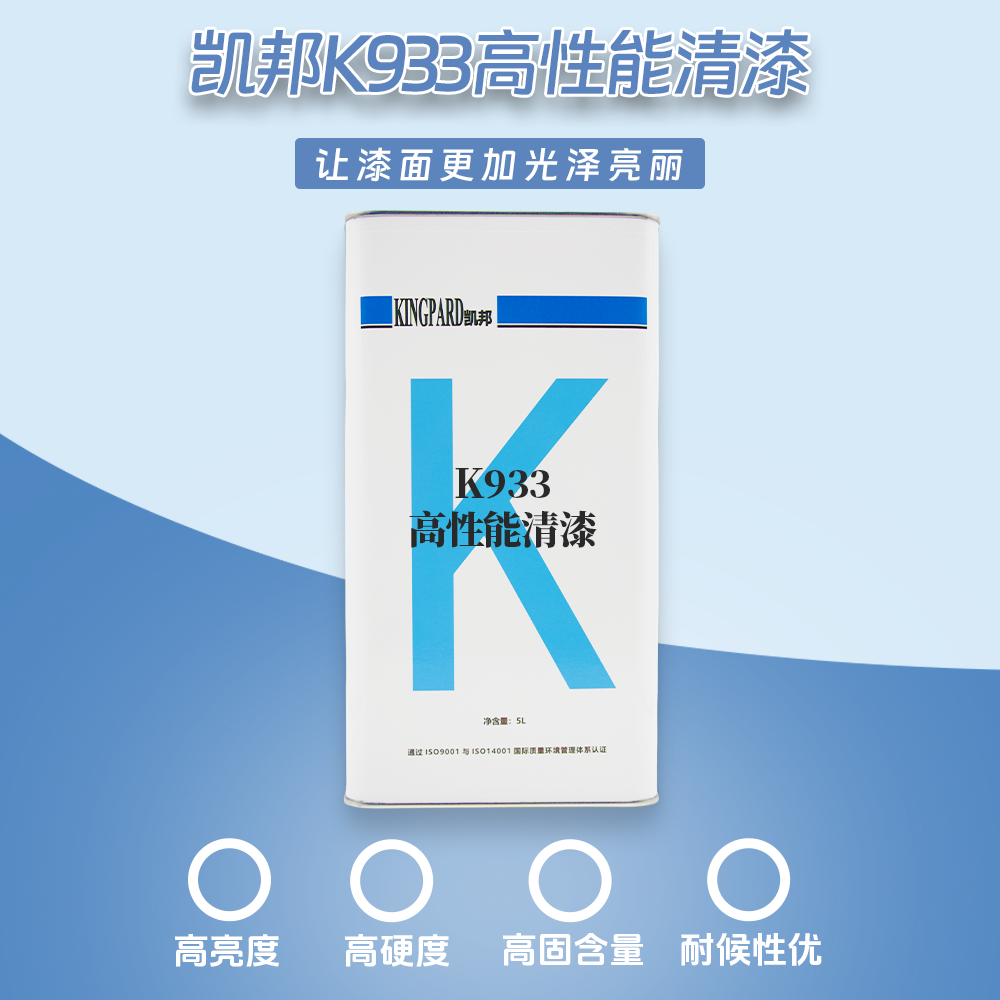 K933高性能清漆.png K933高性能清漆.png